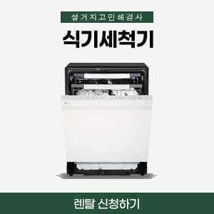 식기세척기